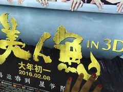 -首都电影院(天津店 中国巨幕)