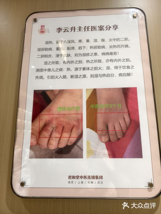 南京君和堂中医门诊部图片