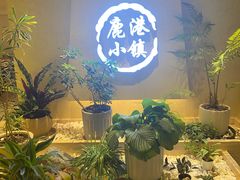 -鹿港小镇(西单大悦城店)