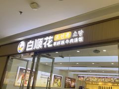 -万达广场(大明宫店)