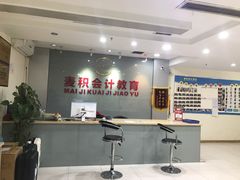 -重庆麦积会计培训学校(南坪校区)