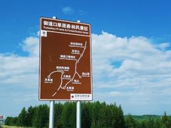 -御道口草原森林风景区