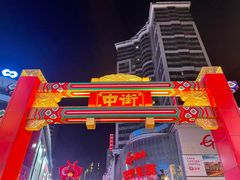 -皇城恒隆广场