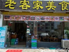 门面-老客家美食• 竹筒饭• 河鲜(龙门永汉店)