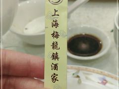 -梅龙镇酒家(南京西路总店)