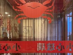 -秦记香辣蟹(松榆里店)