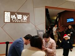 -金牌外婆家(苏州中心店)