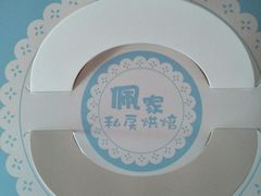 -佩家私房烘焙(宝龙店)