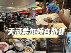 -广州天河希尔顿酒店