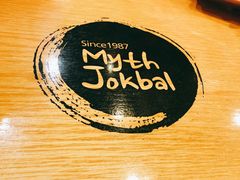 -Myth猪蹄(明洞店)