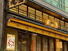 -一豚轩·烧鸟·豚骨拉面(五四路店)