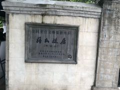 -蒋氏故居