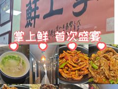 -掌上鲜(南顺城街店)