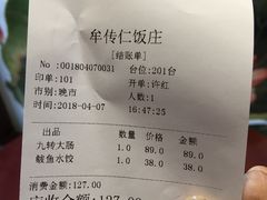 账单-牟传仁饭庄(星海店)