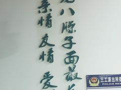 -袁老八臊子面烧烤
