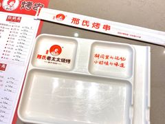 -邢氏老太太烤串(北兴街店)
