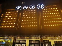 -茶叁酒肆·楚味江湖(菱角湖店)