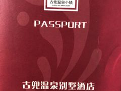 -江门古兜温泉小镇