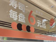 -争鲜回转寿司(中街大悦城店)