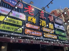 -老东镇啤酒屋海鲜加工·蒸汽海鲜·海鲜烧烤(台东店)