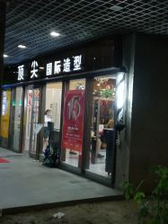 -佰亿Salon·烫染造型