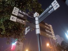 -奎星楼街