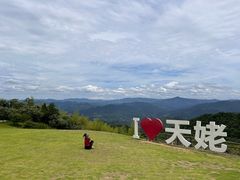 -天姥山景区