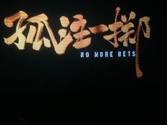 -中影国际影城(大唐西市4K临境音店)