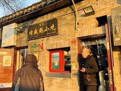 -增盛魁小吃店