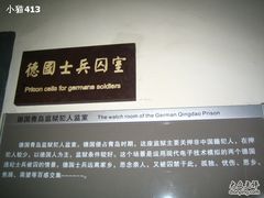 -青岛德国监狱旧址博物馆