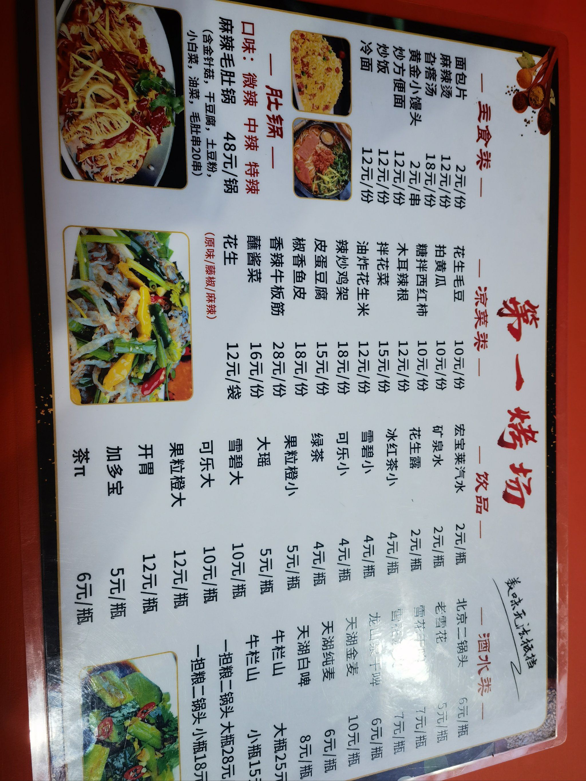 小吃店菜单速递