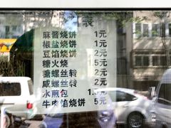 菜单-穆民食品(牛街店)
