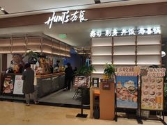 -夯食·创意料理(世纪汇店)