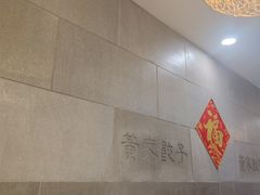 -黄家饺子东北特色菜馆(湖滨商业街店)