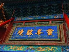 -五台山风景名胜区