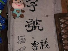 -飘香酒馆·私房菜