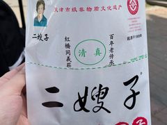 -清真·二嫂子煎饼果子(鼓楼旗舰形象店)