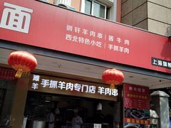 门面-兰州-西固陈记牛肉面·烧烤(山阴路店)