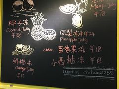 菜单-志龙皇冠吃货椰子铺