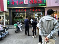 -方中山胡辣汤(通州店)