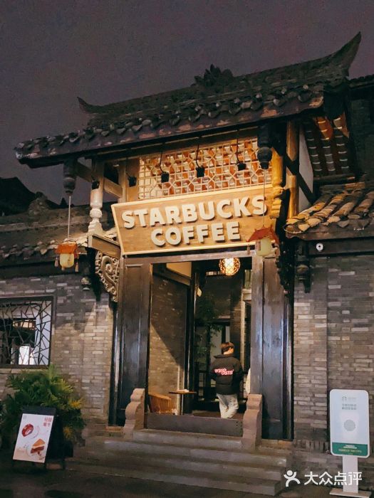星巴克臻选(成都宽窄巷子店)图片