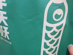 -半天妖烤鱼(印象城店)