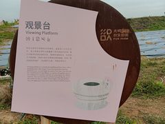 -光明小镇欢乐田园