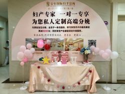 -宝生月子中心(独栋园林·福田店)