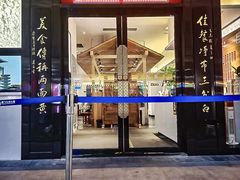 -裕兴记•蟹黄面馆(人民广场店)