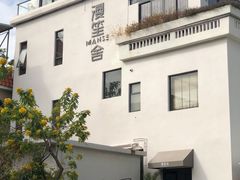 -漫笙舍Manse·咖啡·民宿