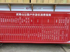 -武陵山森林公园