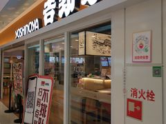 门面-吉野家(人和香港城店)