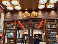 -滋粥楼·顺德菜(番禺广场总店)