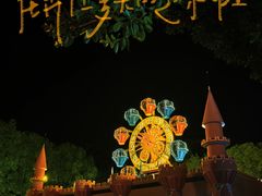 -温州乐园